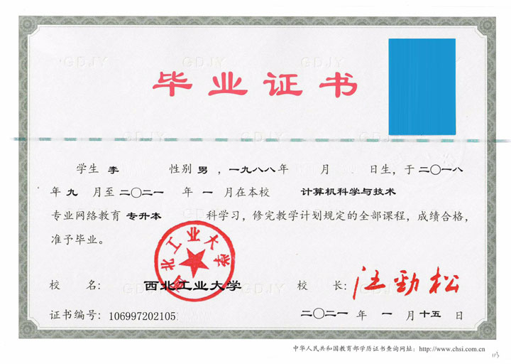 1620735214926136.jpg 毕业证书-s.jpg